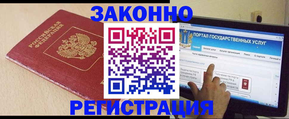 прописка 2025 в Калаче