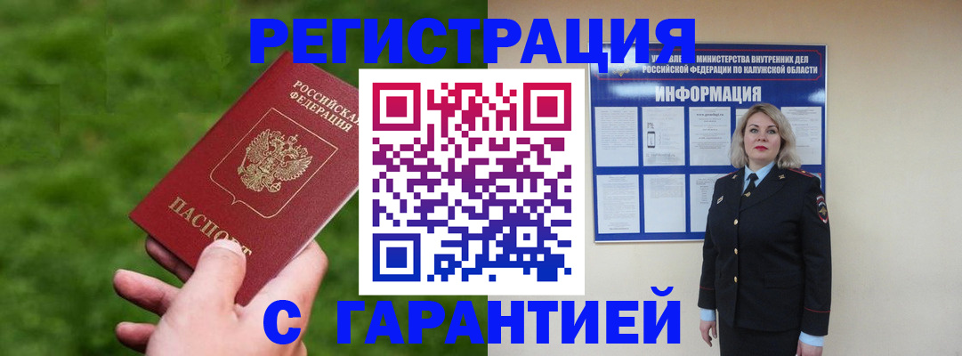 прописка в Калаче