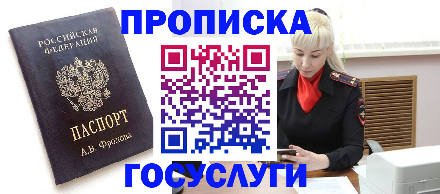 прописка для работы в Калаче