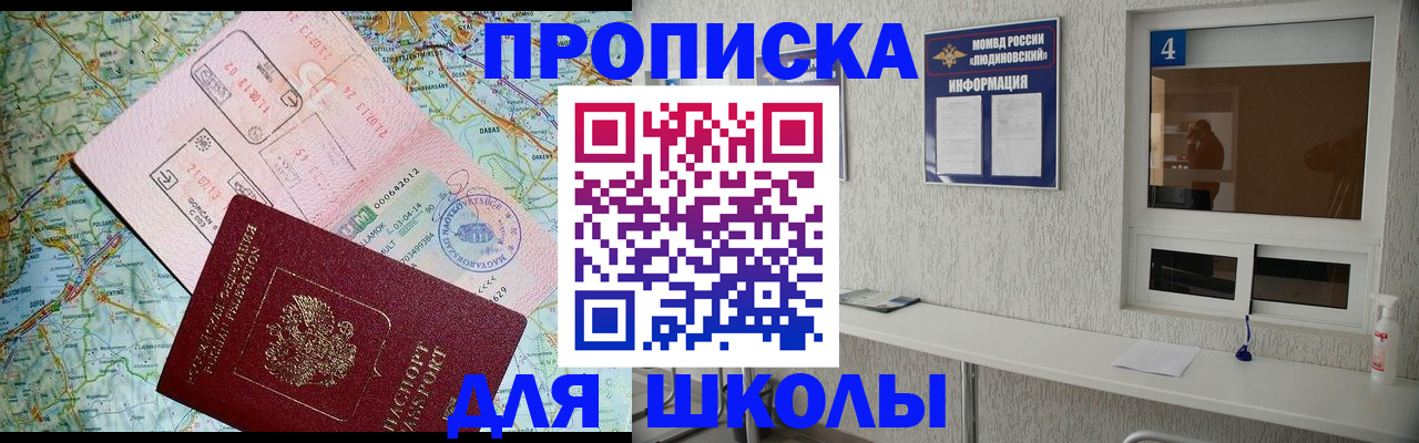 прописка в Калаче